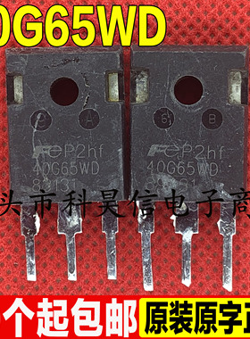 原装进口拆机 40G65WD 40G65WD IGBT功率管 TO-247 测好发货