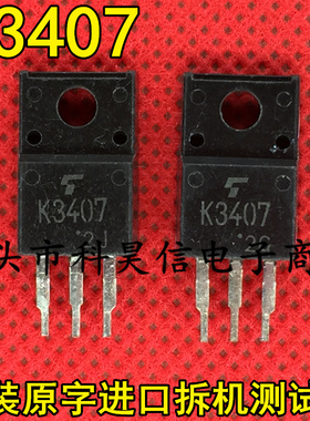 K3407 2SK3407 原装原字进口拆机 MOS场效应管 TO-220F测好发货