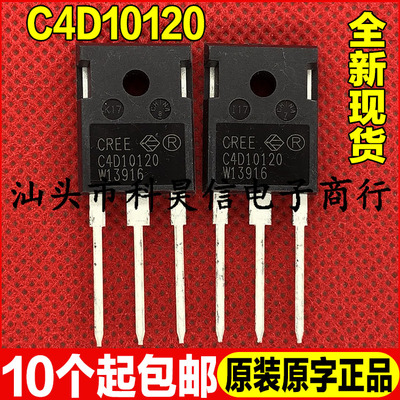 原装全新现货 C4D10120 1200V 10A 碳化硅二极管 TO-247可直拍