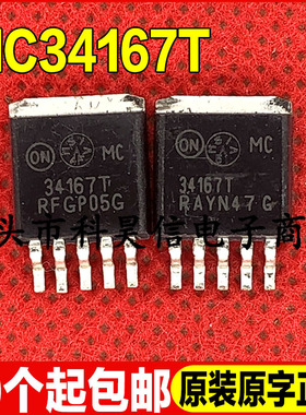 原装全新现货 MC34167T 34167T 贴片 开关稳压器 TO-263-5 可直拍
