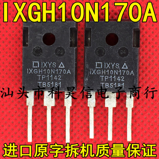 原装拆机 IXGH10N170A 超高压IGBT功率管10A 1700V TO-247测试好