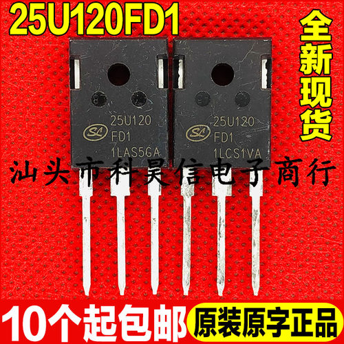全新原装现货 25U120FD1 25A 1200V 逆变焊机IGBT功率管 TO-247