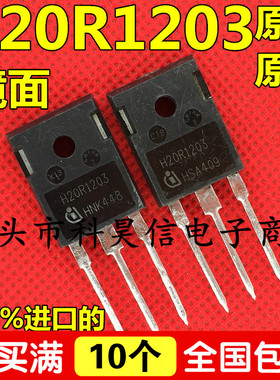 原装原字进口拆机 电磁炉IGBT功率管 H20R1203 镜面 超大芯片