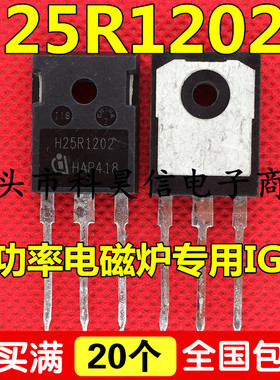 H25R1202 H25R1203 大功率电磁炉IGBT功率管 原装原字进口拆机