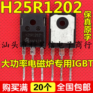H25R1202 H25R1203 大功率电磁炉IGBT功率管 原装原字进口拆机