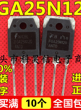 FGA25N120 ANTD 原装拆机 电磁炉IGBT功率管25A1200V TO-3P测试好