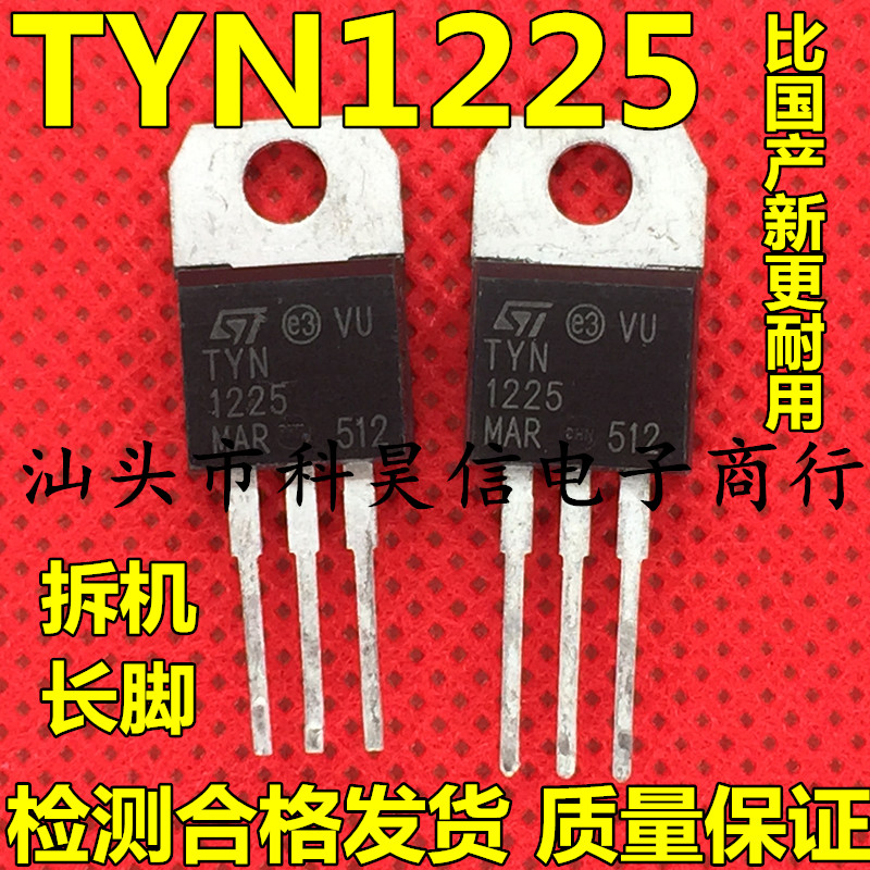 原装进口拆机 TYN1225 25A1200V 大功率单向可控硅  TO-220