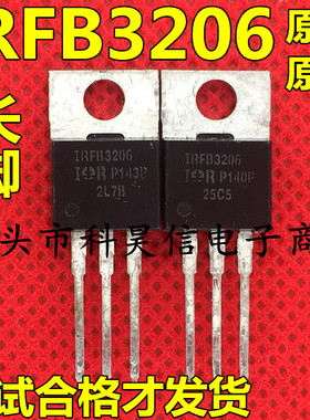 原装进口拆机场效应管 IRFB3206 FB3206 210A60V 大电流 现货测好