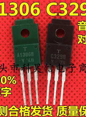 原装进口拆机 C3298 A1306 2SC3298 2SA1306 音频配对管 测好发货