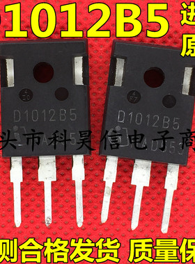 D1012B5 10A 1200V 原装原字进口拆机 碳化硅快恢复二极管 TO-247