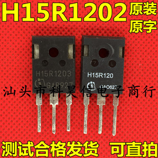 原装进口拆机K15T120 H15R1203 H15R1202 电磁炉IGBT功率管TO-247