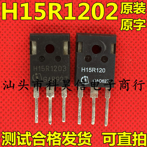 原装进口拆机K15T120 H15R1203 H15R1202 电磁炉IGBT功率管TO-247