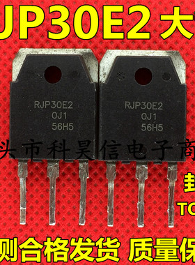 原装原字进口拆机 液晶三极管 RJP30E2 大管 TO-3P现货测试好发货