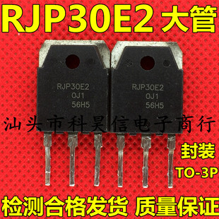 原装原字进口拆机 液晶三极管 RJP30E2 TO-3P现货测试好发货