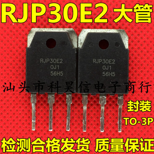原装原字进口拆机 液晶三极管 RJP30E2 TO-3P现货测试好发货