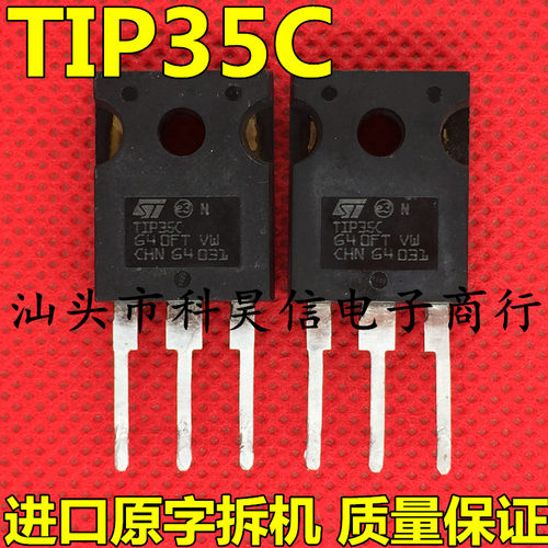 TIP35CW原装原字进口