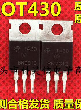 原装原字拆机 AOT430 T430 80A75V 代替80NF70 控制器MOS管TO-220
