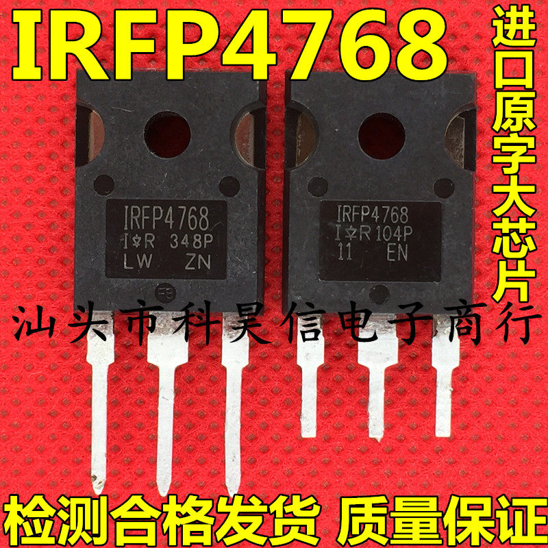 IRFP4768测试好发货进口拆机