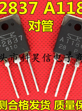 A1186 C2837 2SA1186 2SC2837 原装进口拆机 功放对管