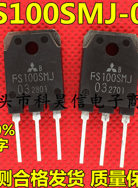 FS100SMJ03 FS100SMJ-03 原装原字进口拆机MOS场效应管 TO-3P测好