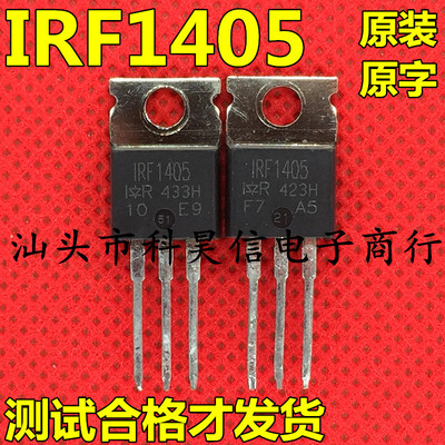 原装进口拆机 IRF1405 MOS场效应管169A55V TO-220测好 质量保证