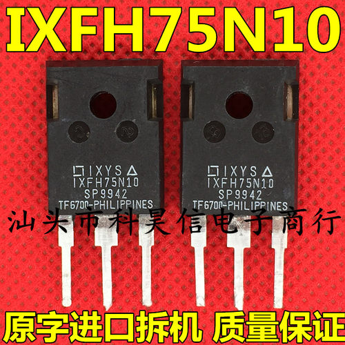 进口拆机原字 IXFH75N10 IXTH75N10 75A100V代替FQA70N10 75652G