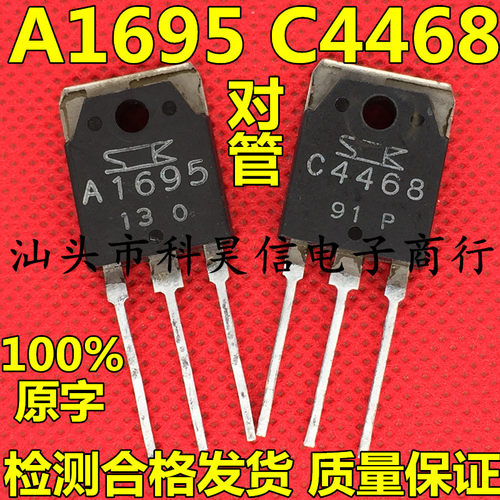 原装进口拆机 2SC4468 2SA1695 A1695 C4468功放配对管TO-3P测好