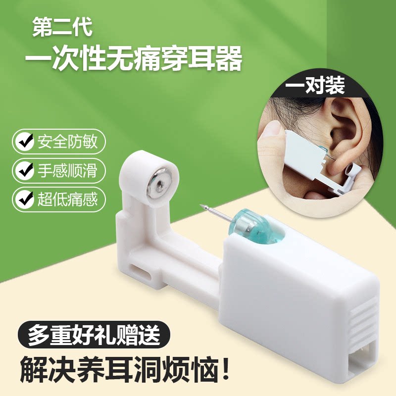 打耳洞神器一次性无菌无痛穿耳器
