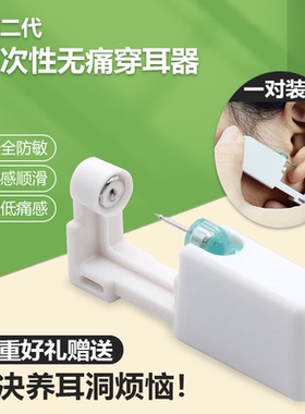 打耳洞神器一次性无菌无痛穿耳器