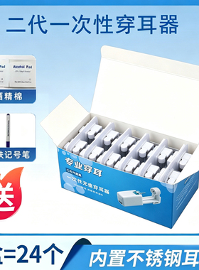 打耳洞神器一次性无菌无痛穿耳器