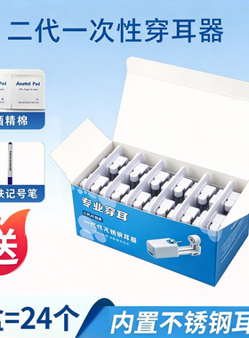 打耳洞神器一次性无菌无痛穿耳器