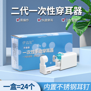 打耳洞神器一次性打耳枪二代穿耳器打孔器耳钉枪扎耳眼耳钉枪批发