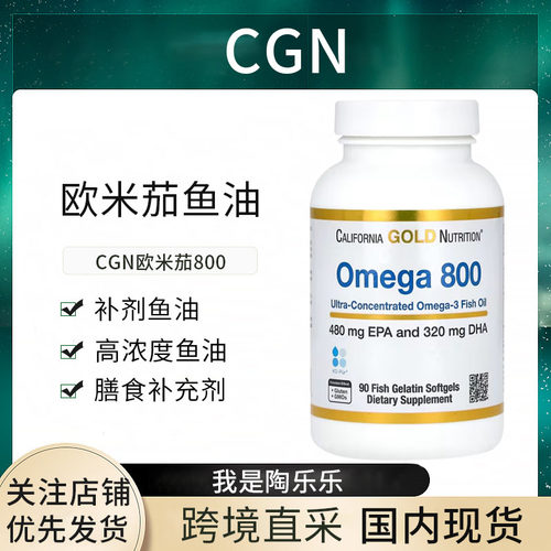 现货CGN深海鱼油800纯浓度omega3成人DHA欧米茄EPA脂肪酸软胶囊