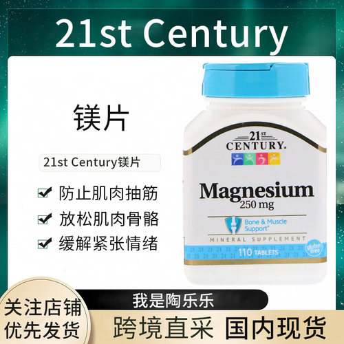 现货21st Century促进骨骼镁片氧化镁补充剂钙好吸收防抽筋维生素