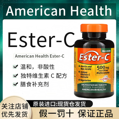 【保密发货】现货American health酯化VC维生素C ester-c 1克正品