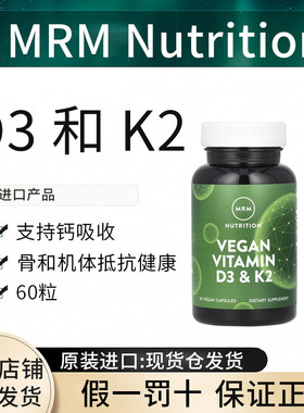 现货美国 MRM纯素维生素 D3&K2胶囊 2500IU  支持钙吸收 VD3
