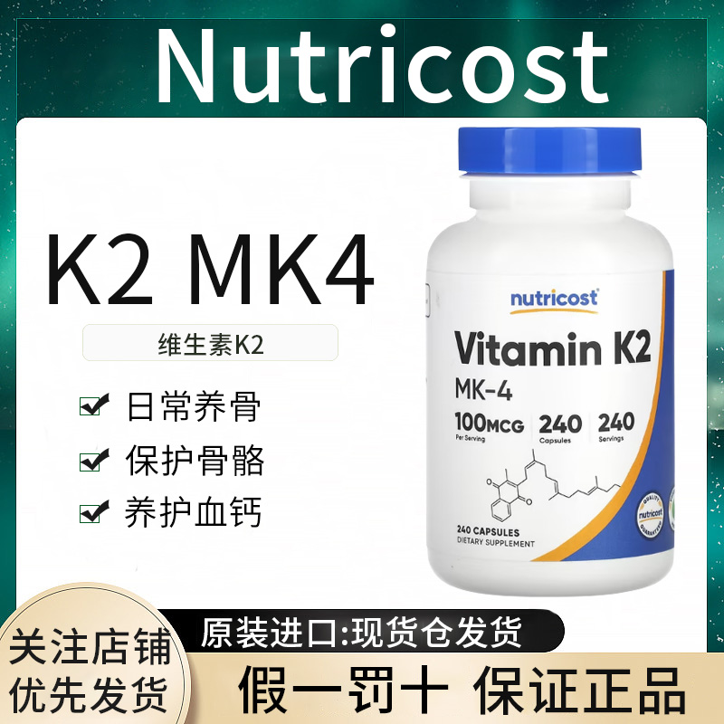 现货 Nutricost 维生素 K2 MK-4胶囊补钙促吸收100mcg进口正品