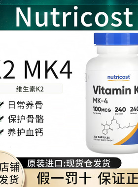 现货 Nutricost 维生素 K2 MK-4胶囊补钙促吸收100mcg进口正品