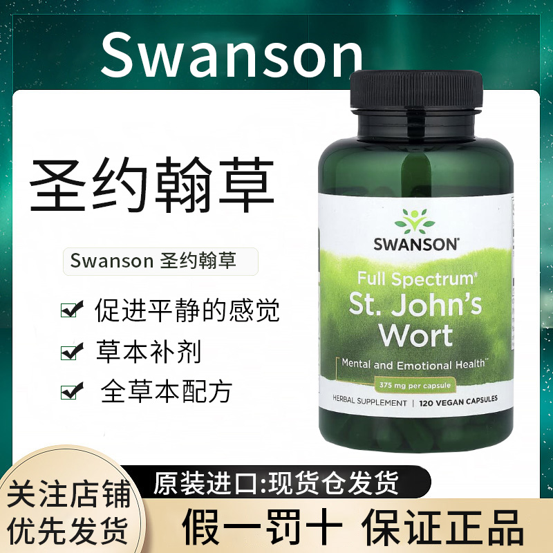 现货斯旺森SWANSON 锯棕榈果实营养胶囊捍卫明胶正品进口