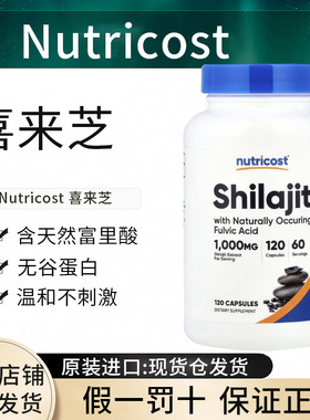 现货Nutricost Shilajit 喜来芝补充胶囊高含量正品进口美国