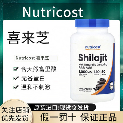 现货Nutricost Shilajit 喜来芝补充胶囊高含量正品进口美国