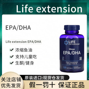 现货美国进口Life Extension深海浓缩鱼油EPA DHA认知降低血正品