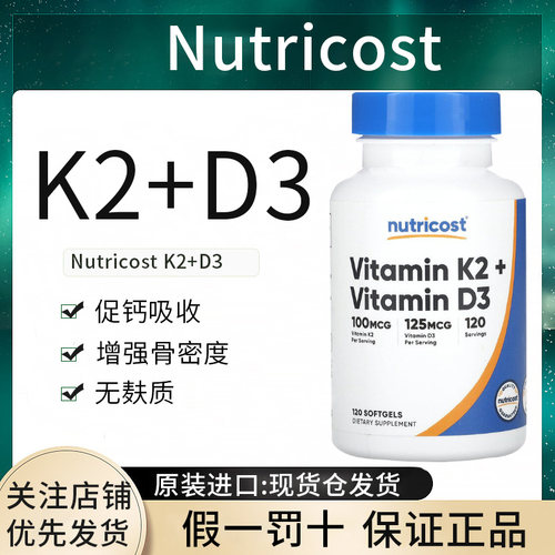 现货Nutricost维生素K2+D3维生素D强健骨骼关节牙齿美国正品进口