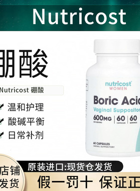 现货Nutricost 硼酸 Boric Acid女性私处栓剂600mg 正品进口