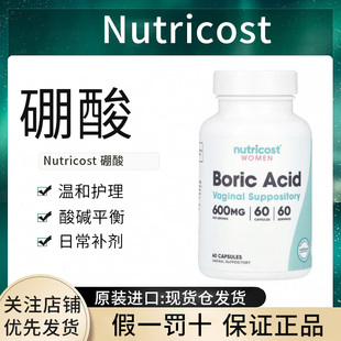 正品 现货Nutricost Acid女性私处栓剂600mg Boric 进口 硼酸