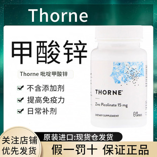 现货美国Thorne吡啶甲酸锌补锌15mg Zinc Picolinate 补锌正品