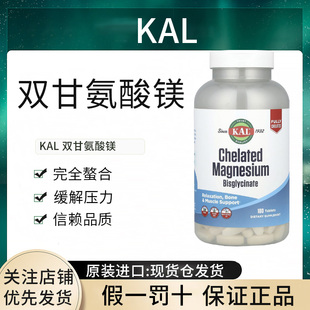 现货美国KAL双甘氨酸镁350生酮MagnesiumGlycinate安抚睡眠镇静片