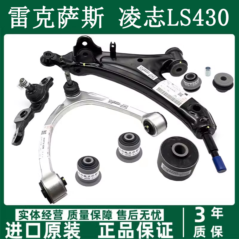 凌志LS430进口原装配件