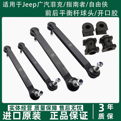指南者自由侠平衡杆小连杆