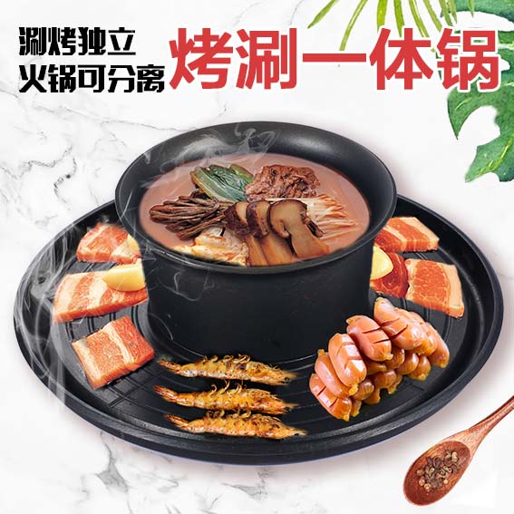 涮烤一体锅家用烤肉火锅一体锅涮烤锅韩式烧烤锅烤涮一体锅烧烤盘
